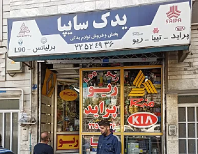 یدک سایپا