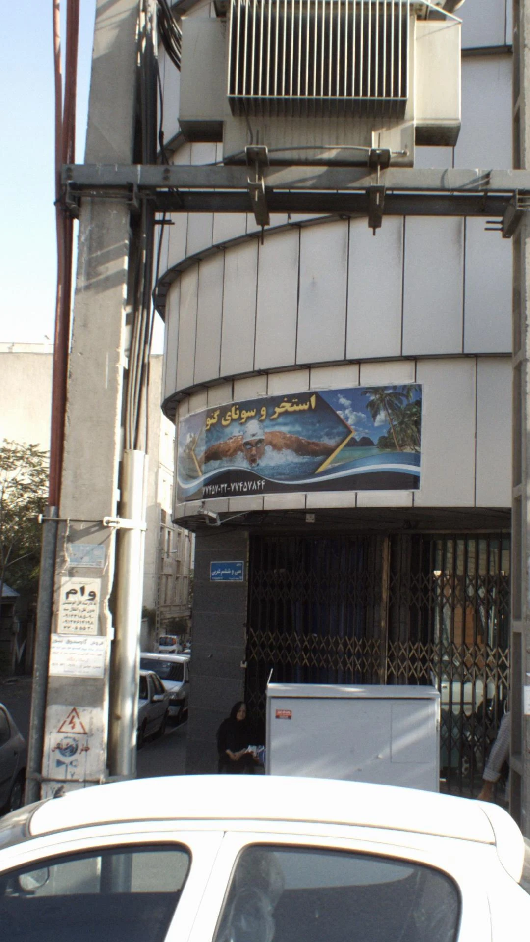 استخر شنا گنو