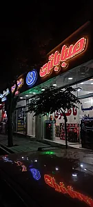 سنتر باطری