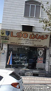 تهران L90