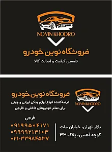 چین یدک نوین