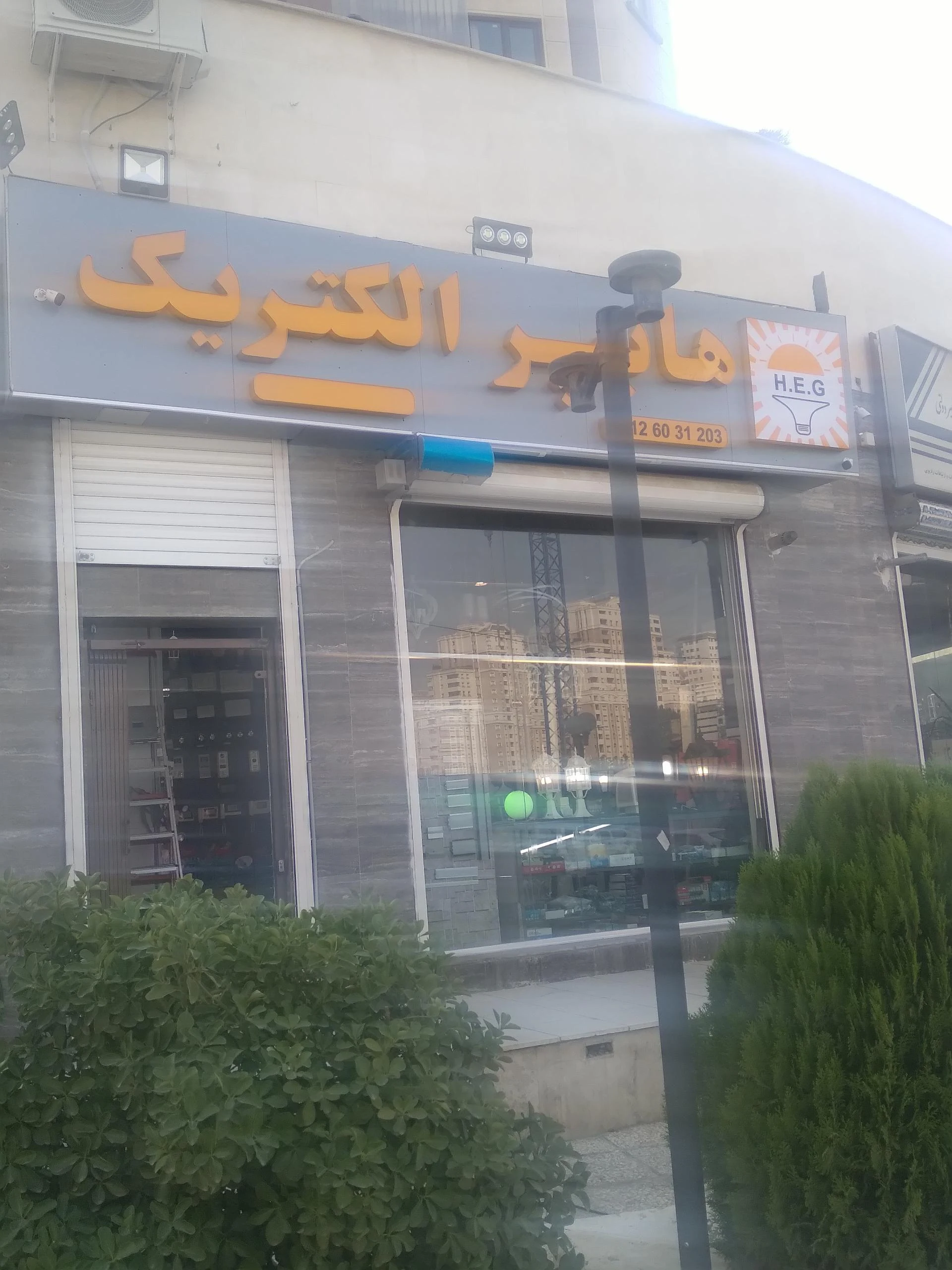 کالای برق طلوع - لوازم برقی و الکتریکی در تهران - تصویر 2
