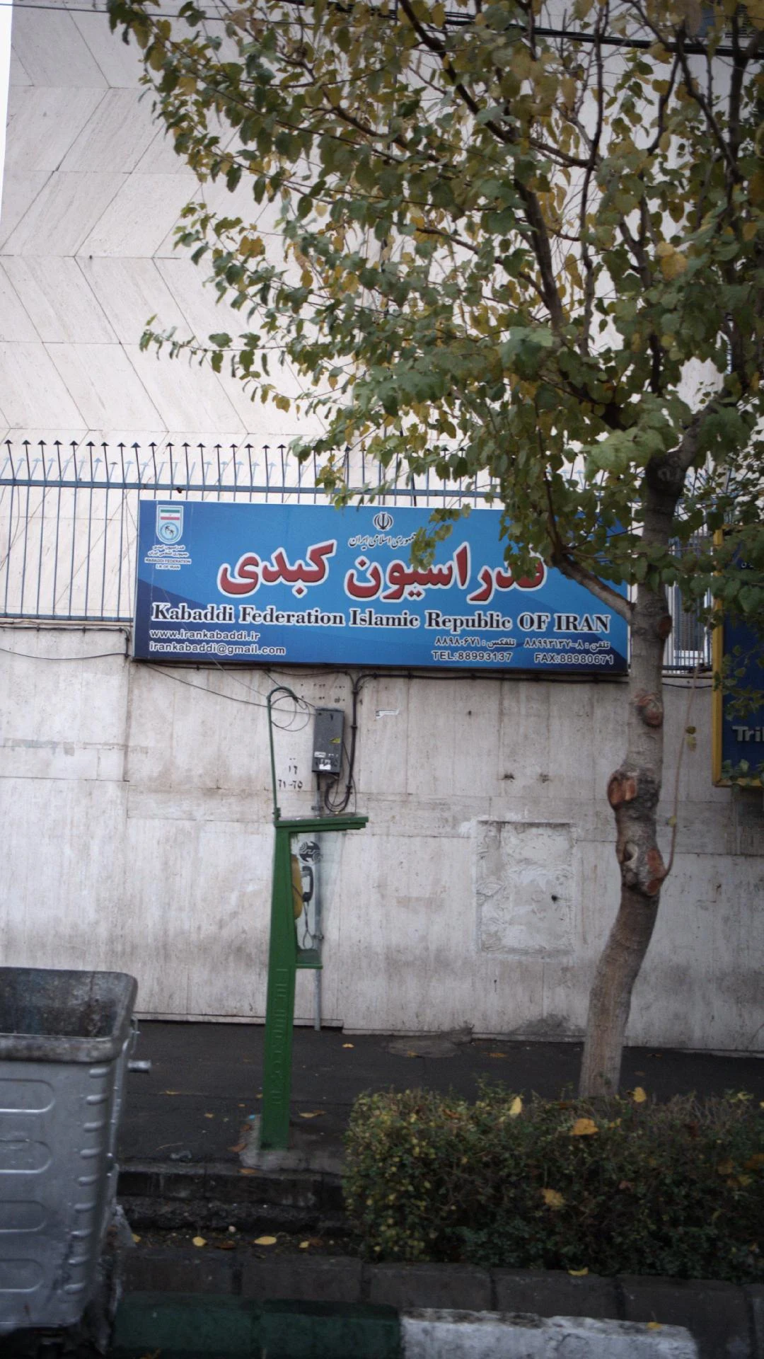 فدراسیون کبدی - تصویر 2