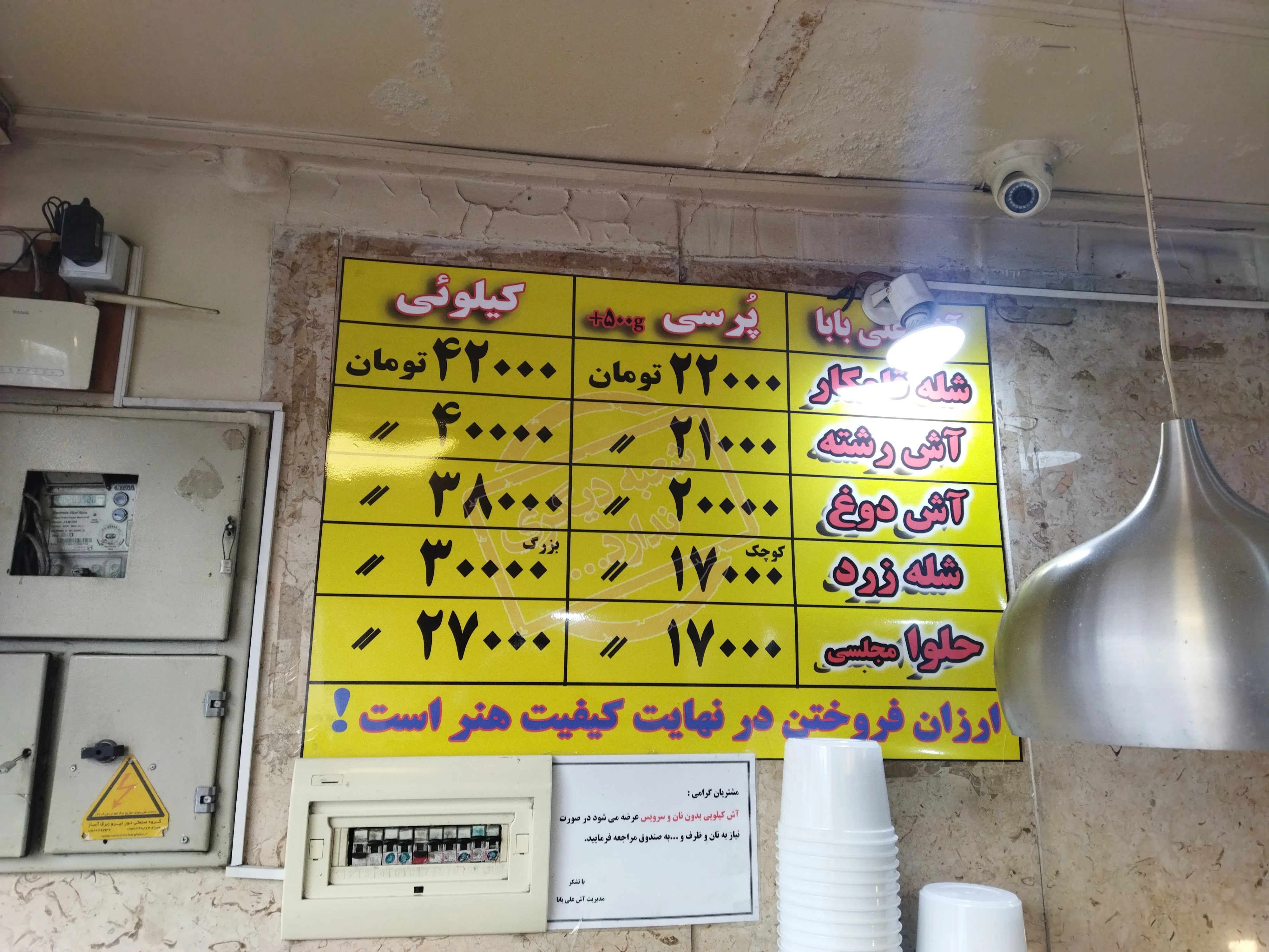 آش علی بابا - آش و حلیم در تهران