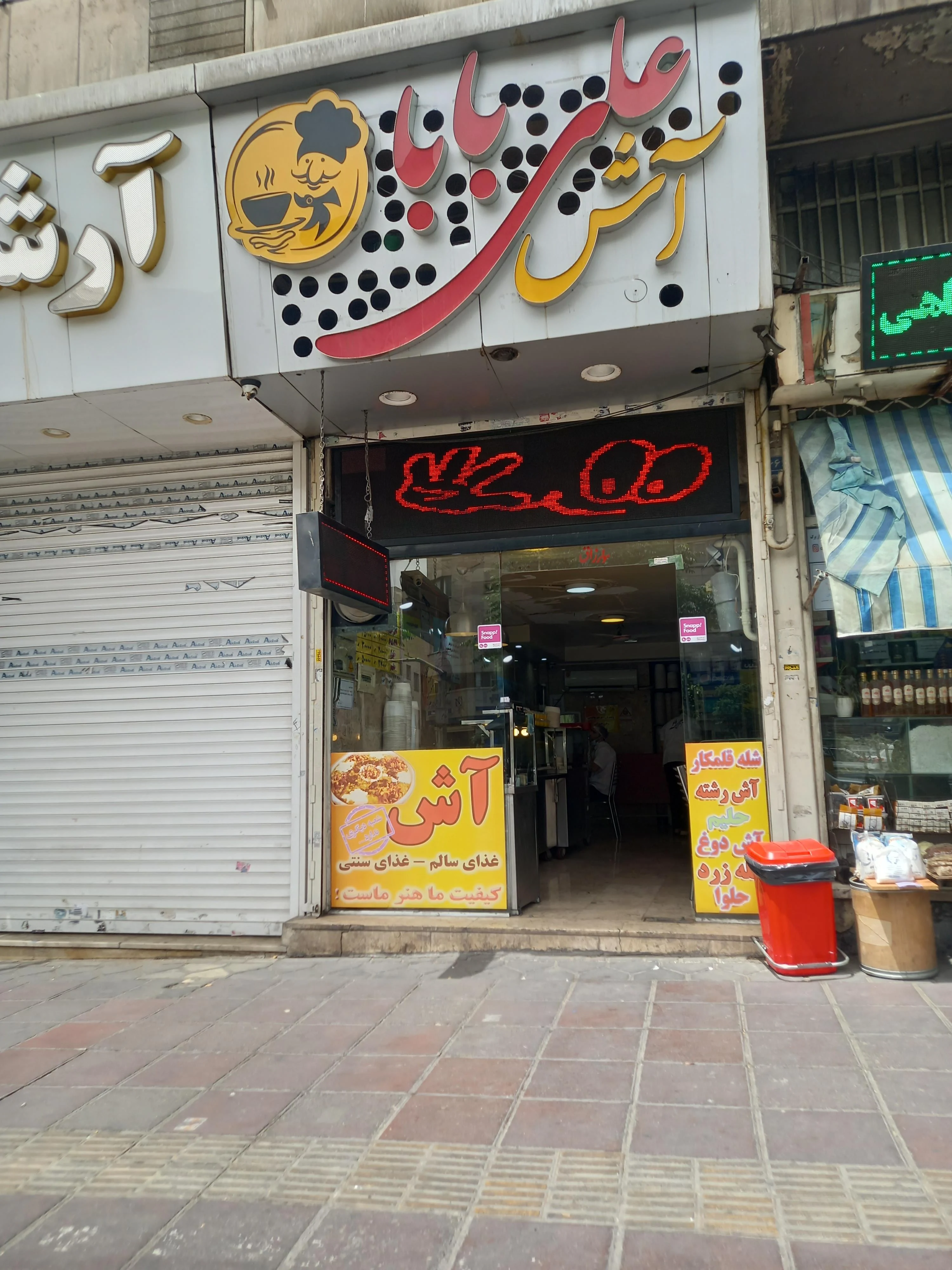 آش علی بابا - آش و حلیم در تهران - تصویر 5