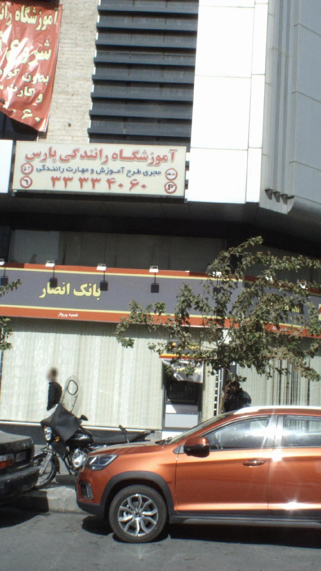 بانک سپه شعبه نیرو هوایی