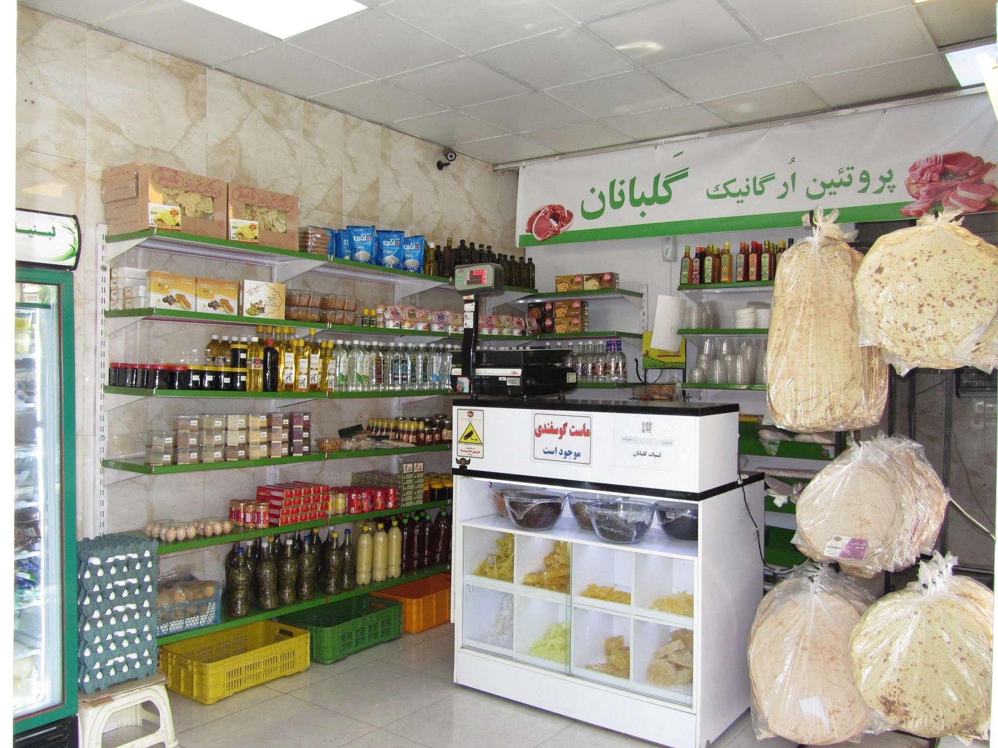 لبنیات سنتی گلبانان - لبنیاتی در تهران