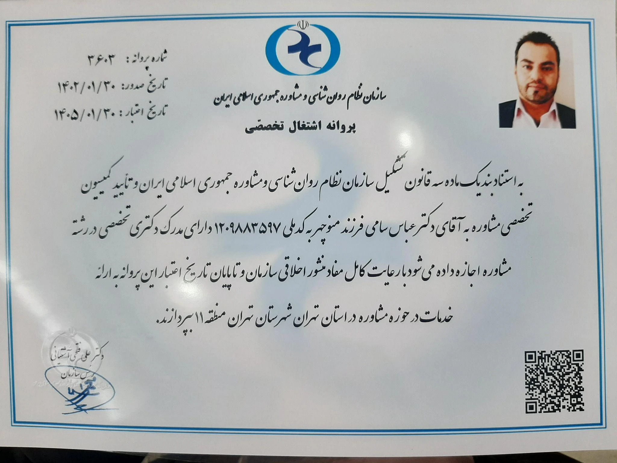 روانشناس دکتر عباس سامی - روانشناسی و مشاوره در تهران - تصویر 2