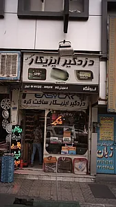 دزدگیر ایزیکار - فروشگاه احسان