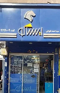 پارس یدک تقوایی