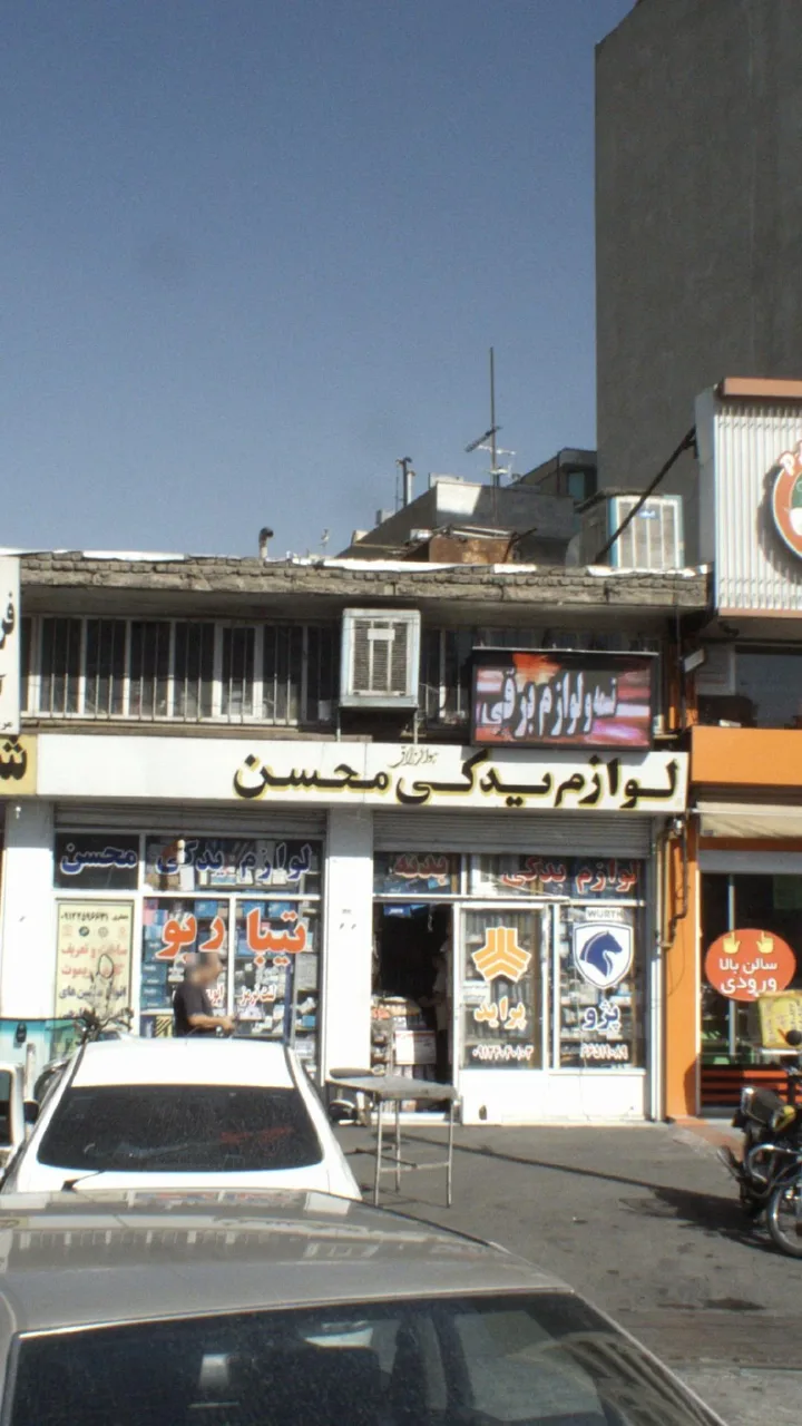 لوازم یدکی محسن - تصویر 2