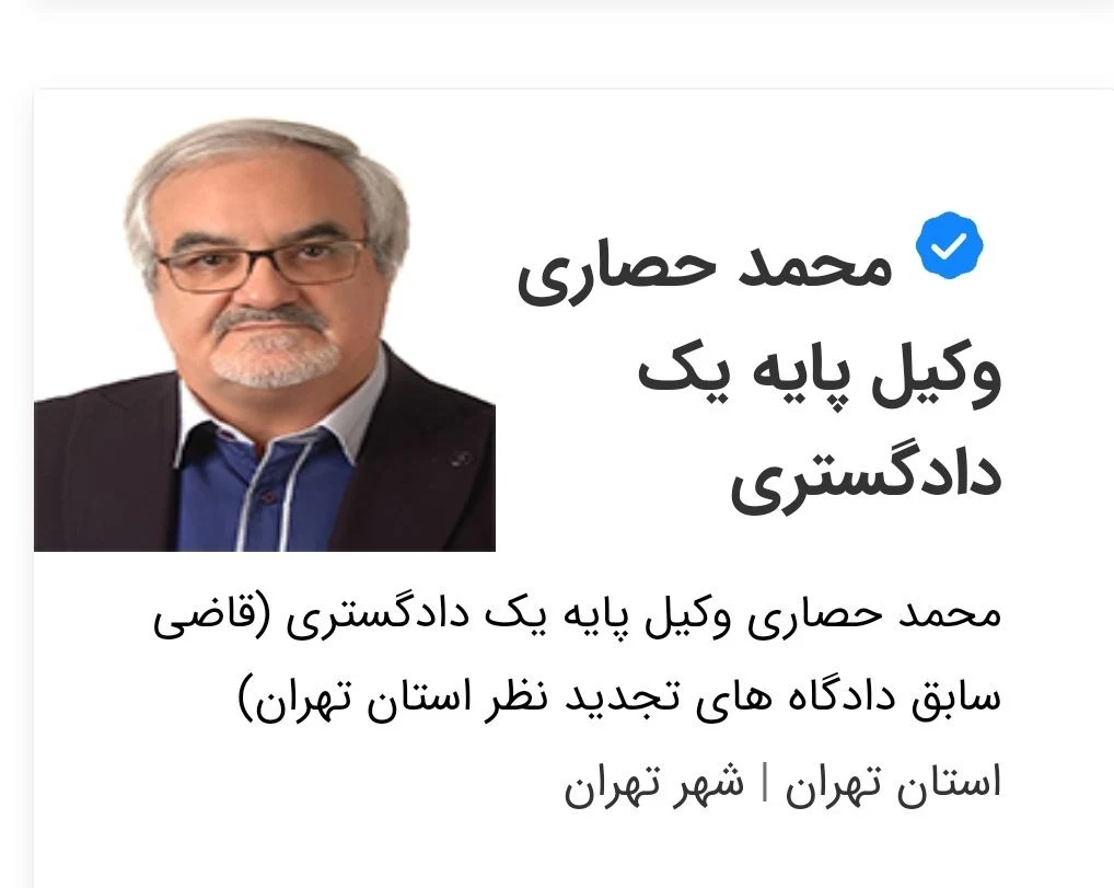محمد حصاری (قاضی سابق ) وکیل دادگستری - دفتر وکالت در تهران - تصویر 2