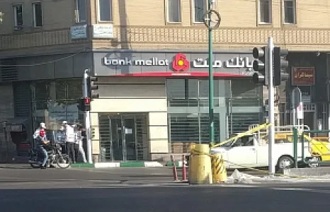 بانک ملت شعبه محله زرکش
