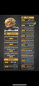 برگر محشر