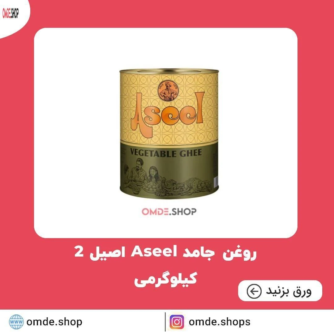 عمده شاپ - پخش مواد غذایی در تهران - تصویر 2