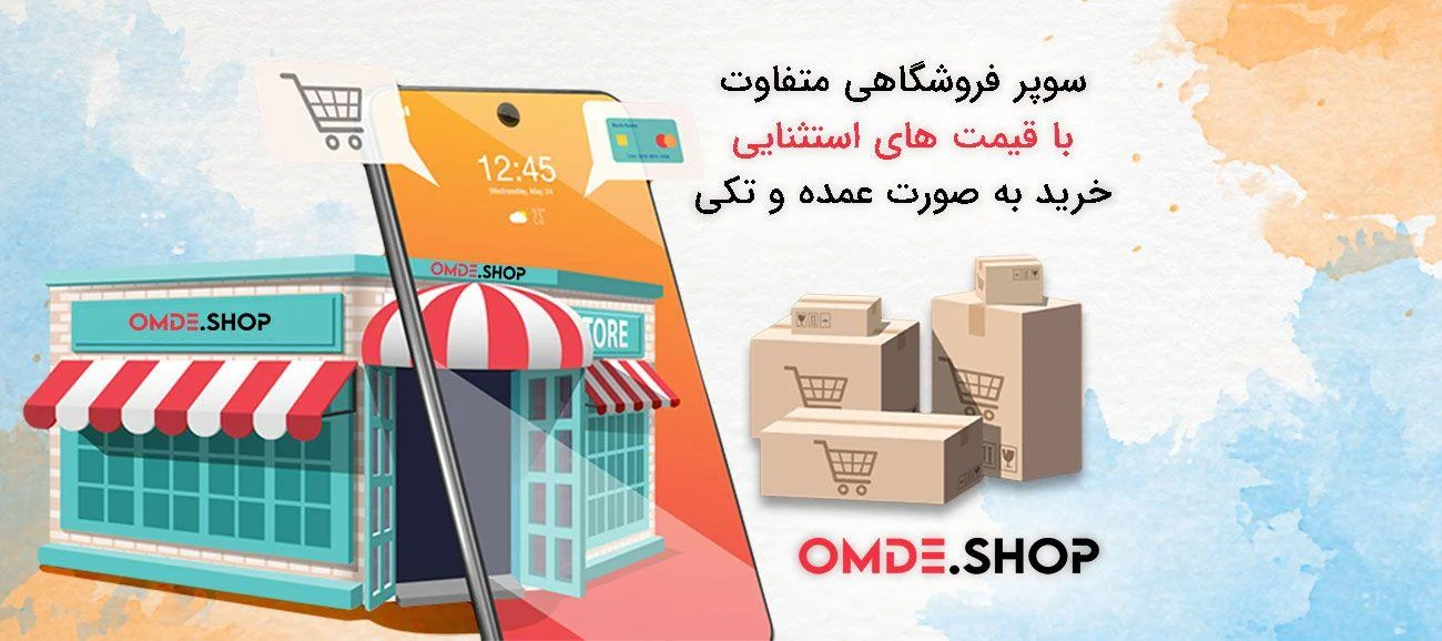 عمده شاپ - پخش مواد غذایی در تهران - تصویر 3