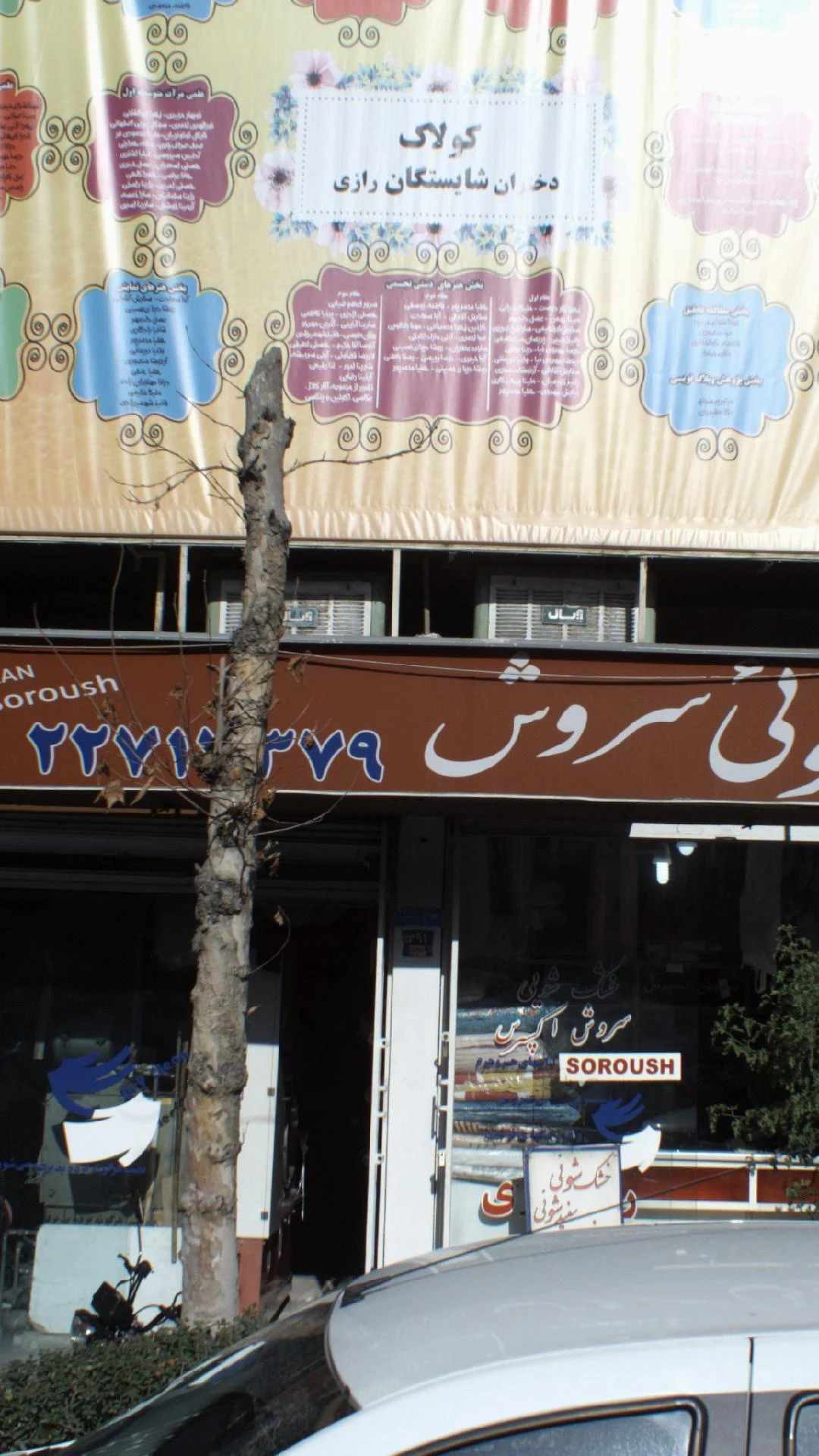 خشک شویی پیروز - تصویر 2