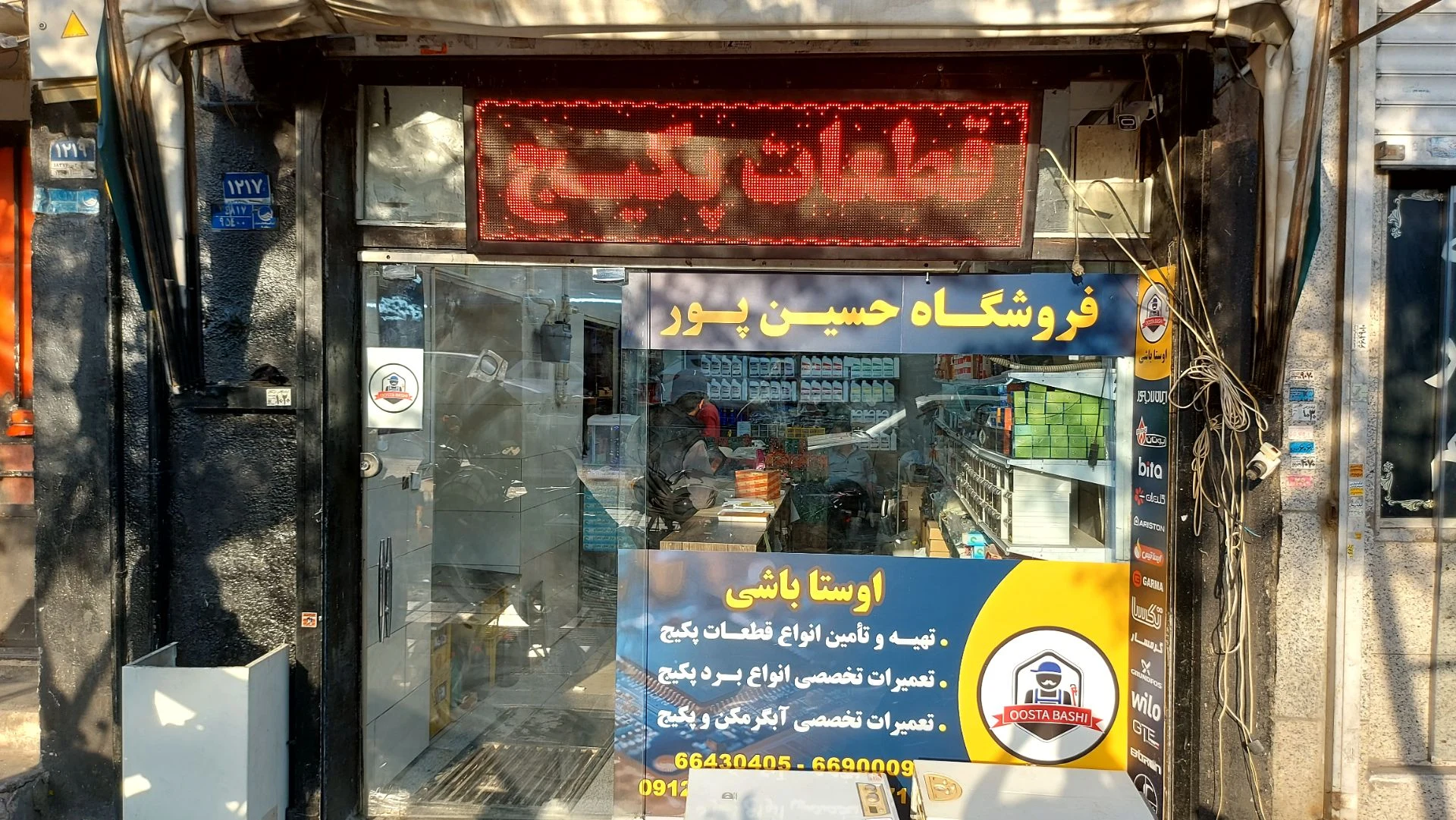 خدمات قطعات پکیج اوستا باشی - تصویر 3