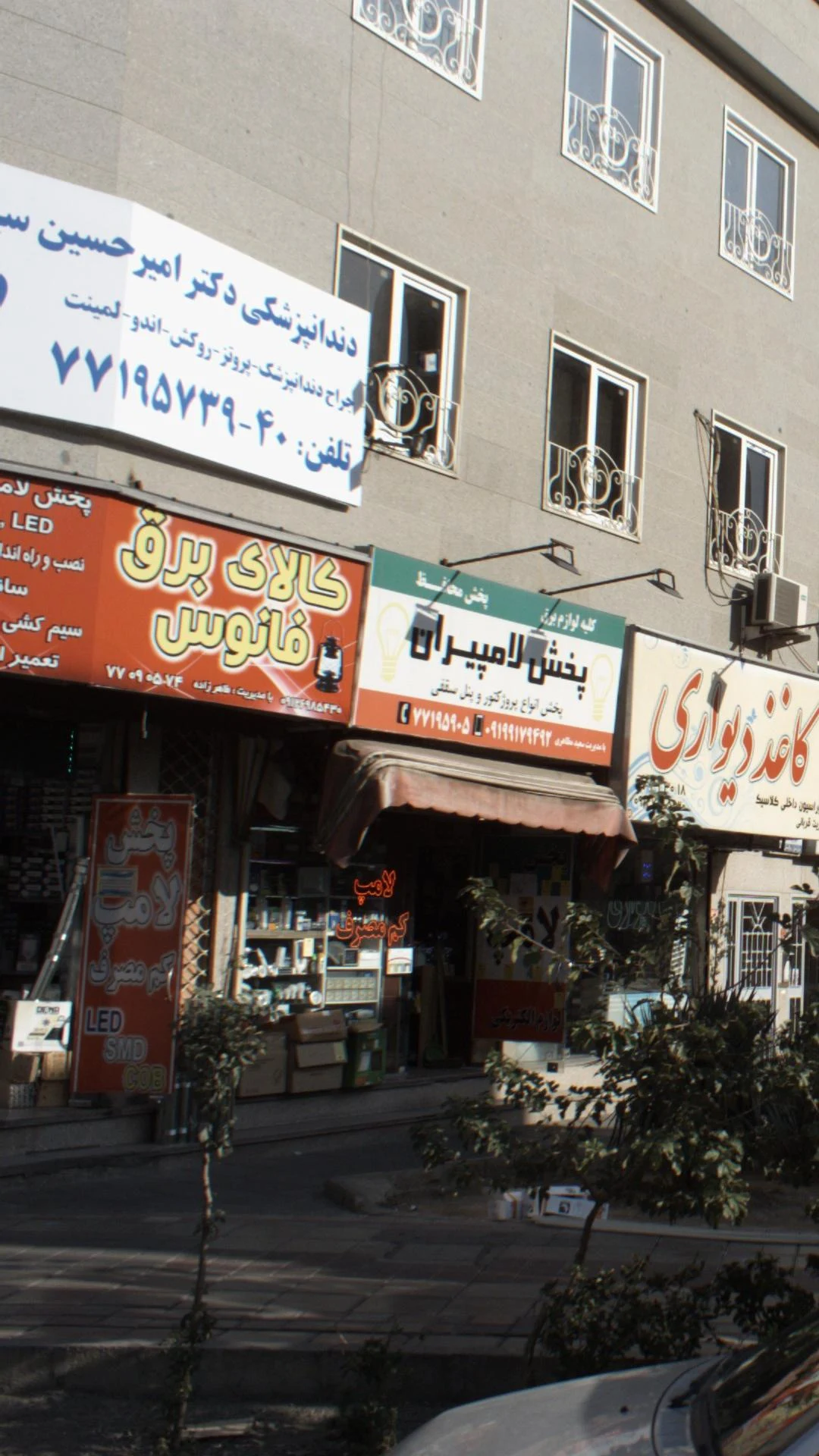 کالای برق فانوس - لوازم برقی و الکتریکی در تهران