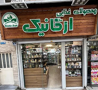 باریزان مارکت