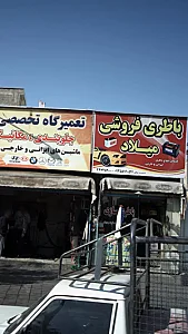 باطری فروشی میلاد