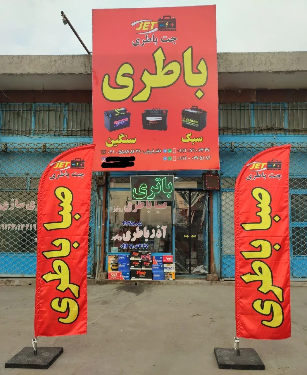 باتری فروشی (جت باتری، جت باطری ) - تصویر 5