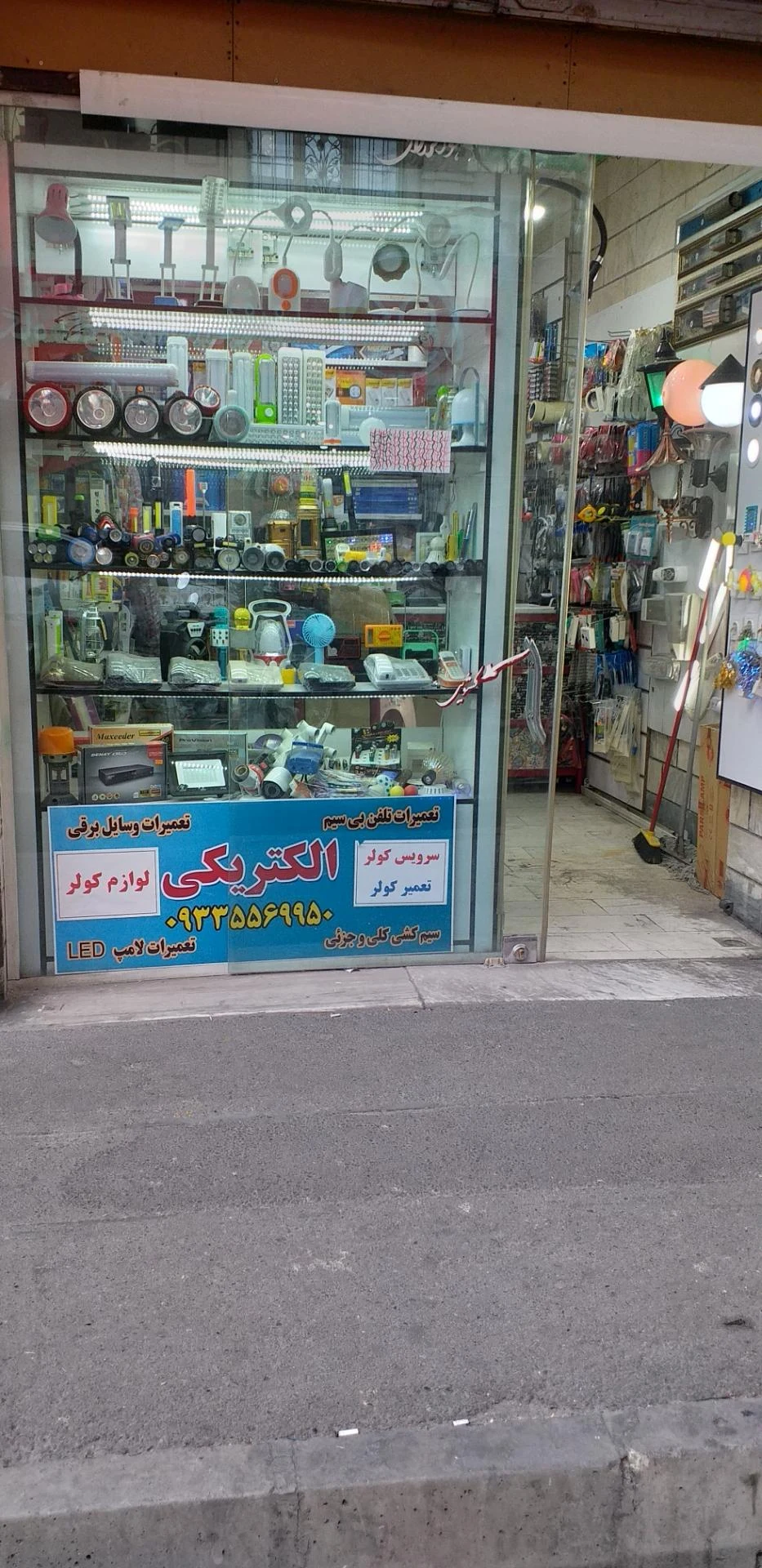 کالای برق بدیعی - لوازم برقی و الکتریکی در تهران