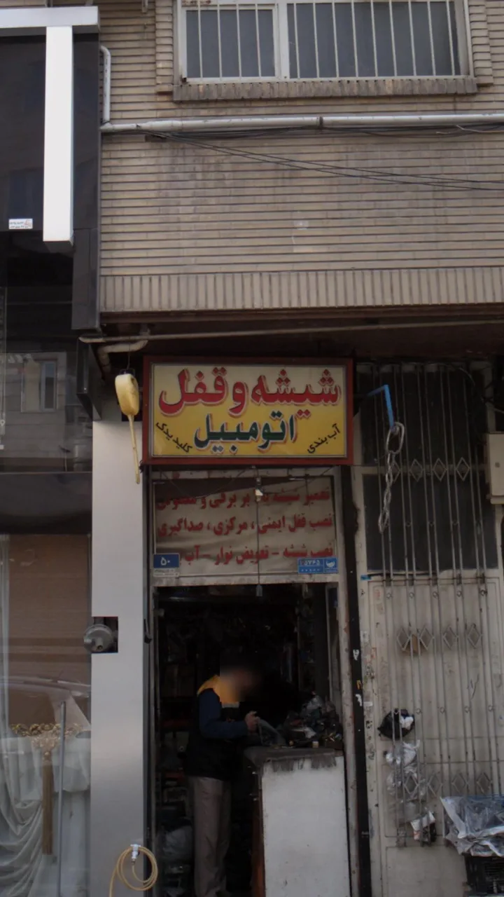 شیشه و قفل اتومبیل