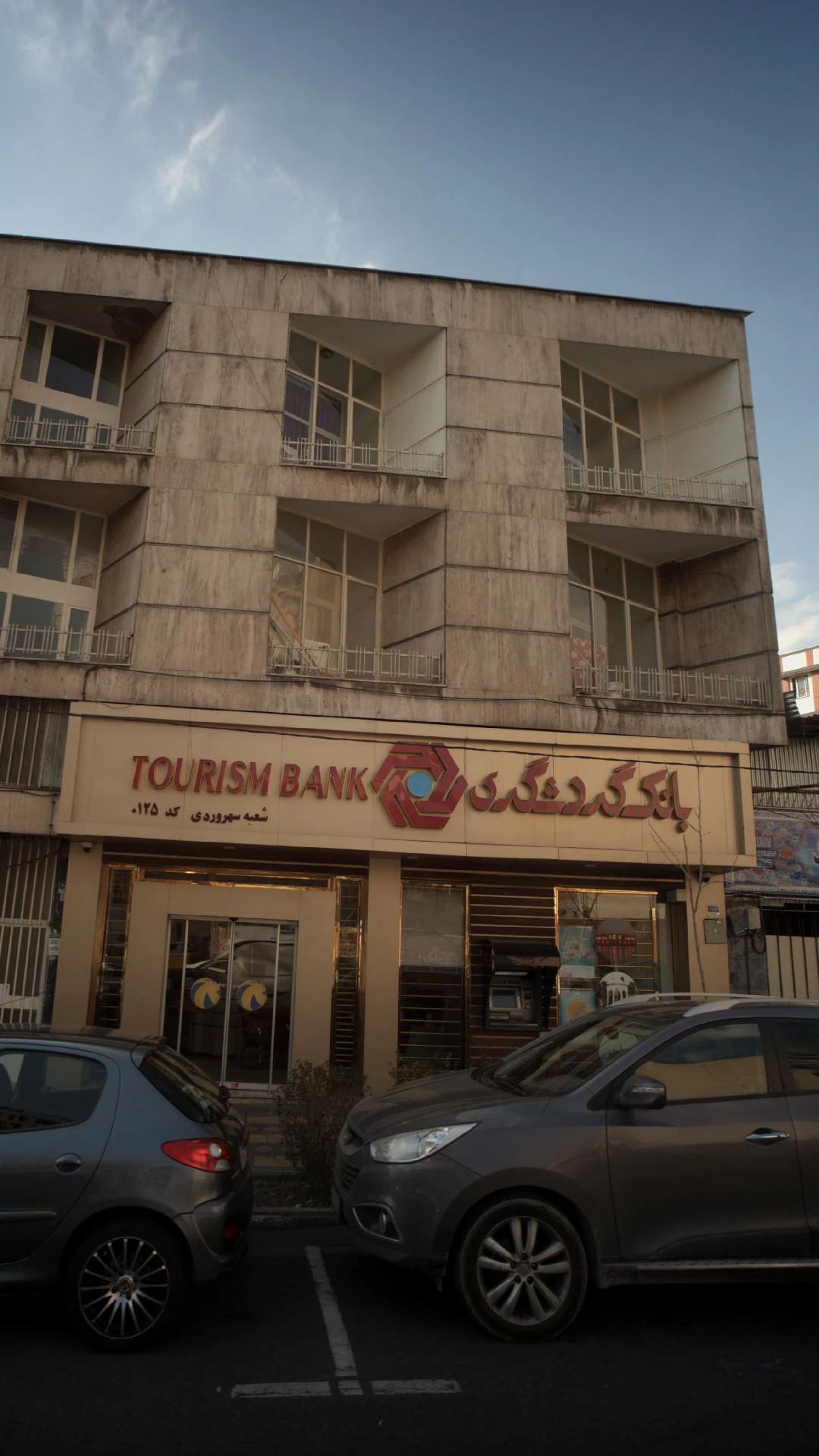 بانک گردشگری شعبه حقوقی - تصویر 3