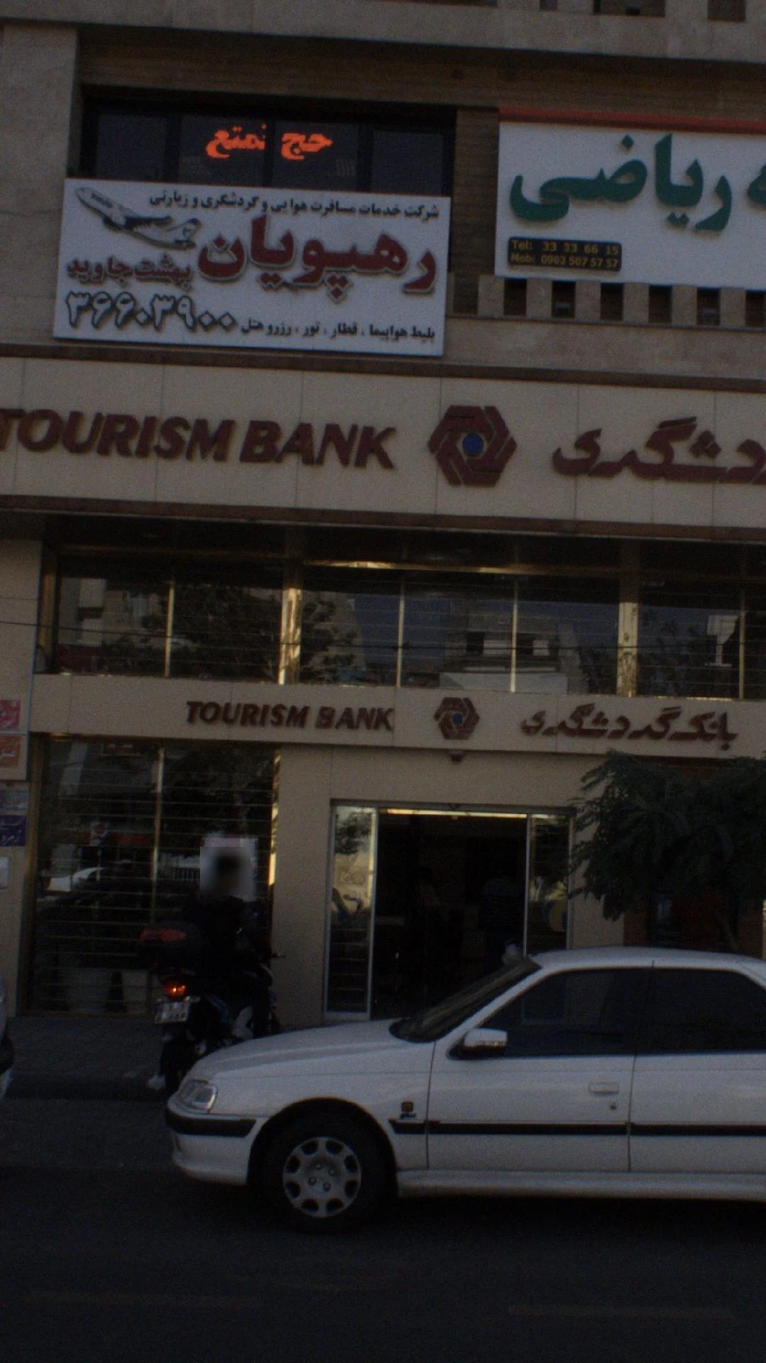بانک گردشگری شعبه حقوقی - تصویر 4