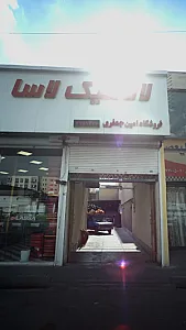 فروشگاه لاستیک امین جعفری