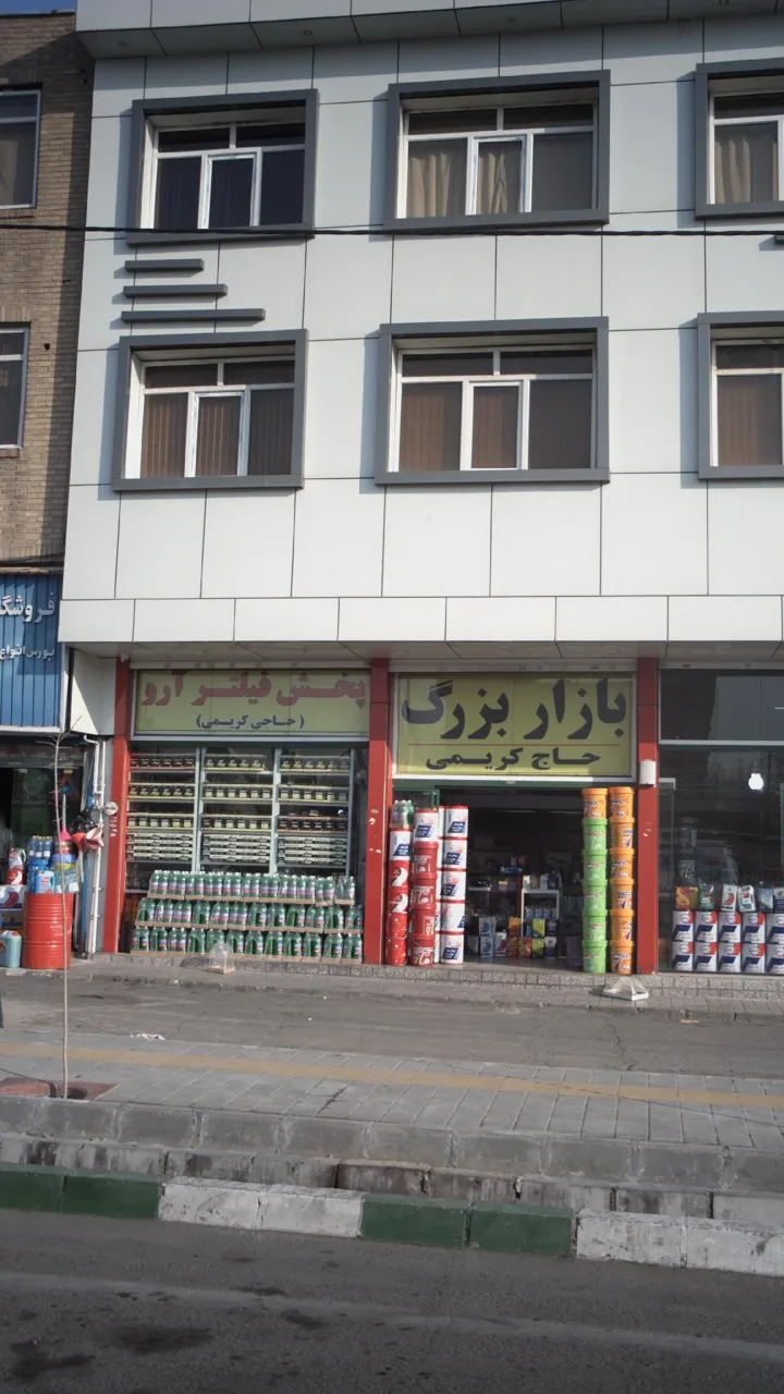 بازار بزرگ حاج کریمی