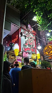 بستنی رفعتی