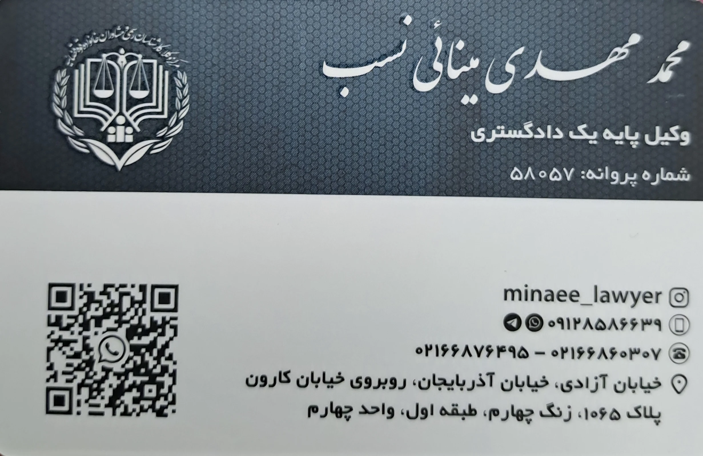 دفتر وکالت محمد مهدی مینائی نسب - دفتر وکالت در تهران