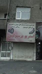 استریو پرسپولیس
