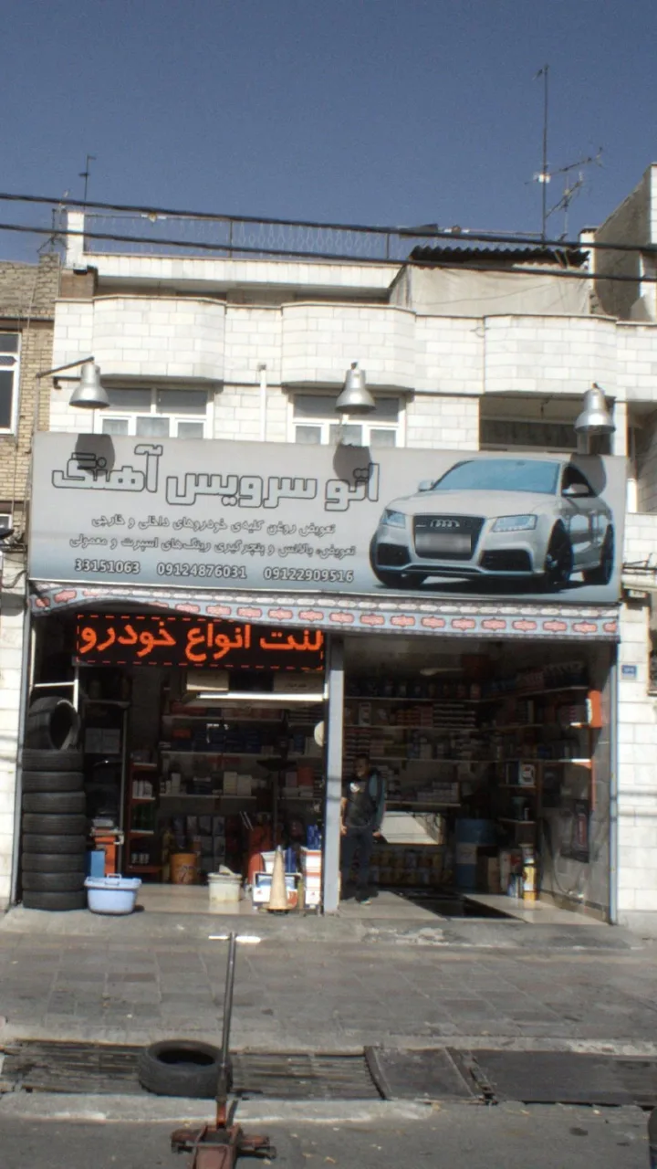 اتو سرویس آهنگ - تصویر 2