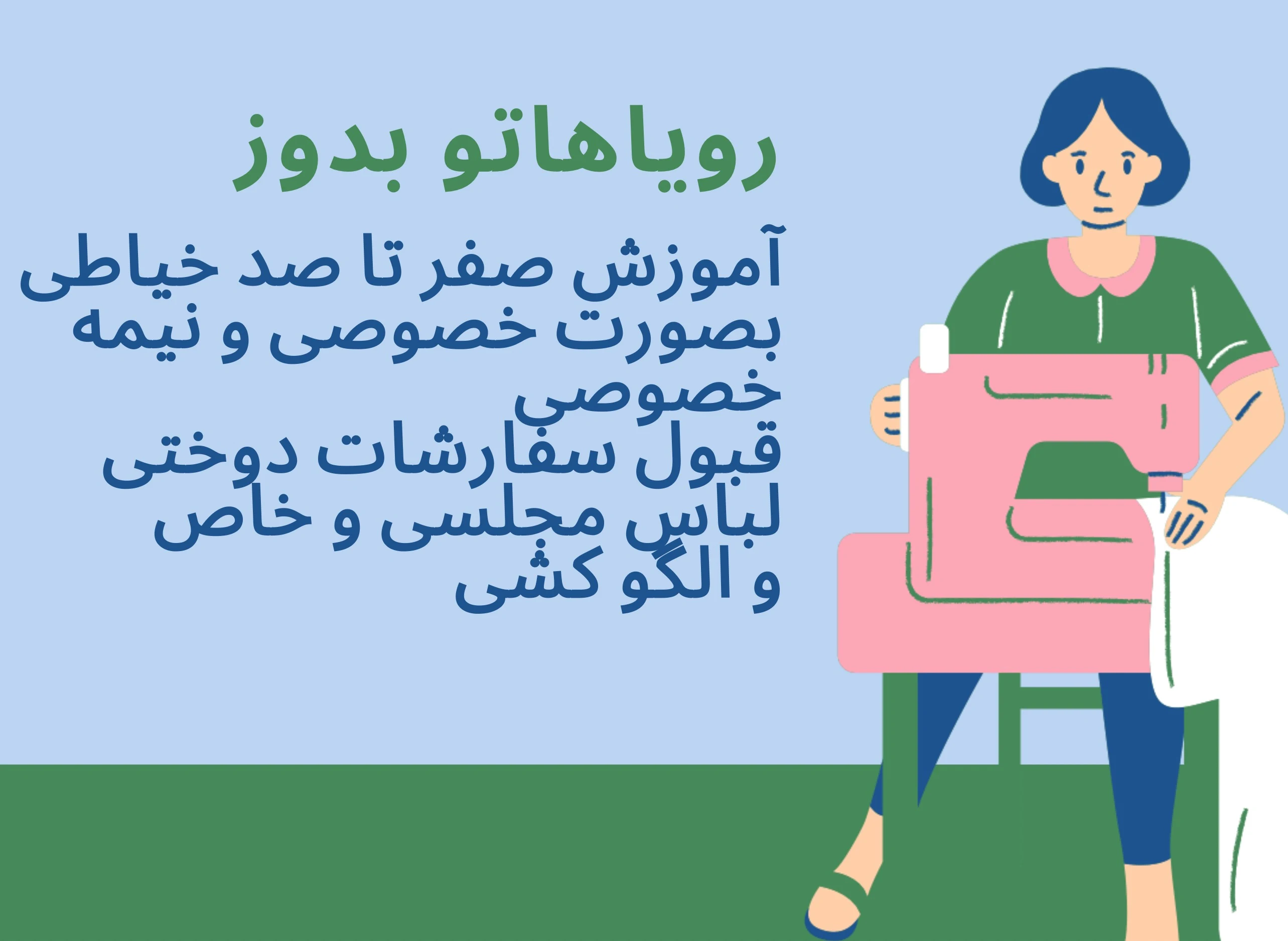 آموزش خیاطی و دوخت انواع لباس قبادی