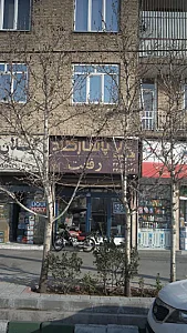 فروشگاه روغن اتومبیل رفعت