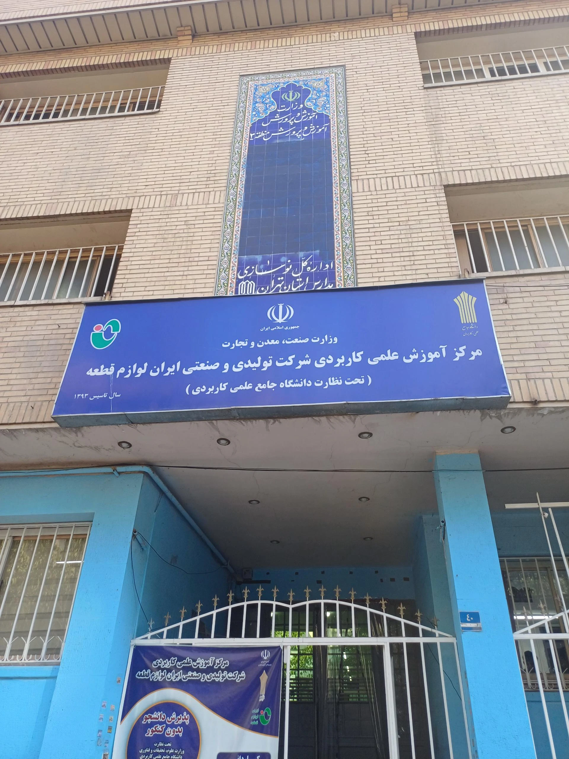 موسسه علوم و توسعه پایدار آریا