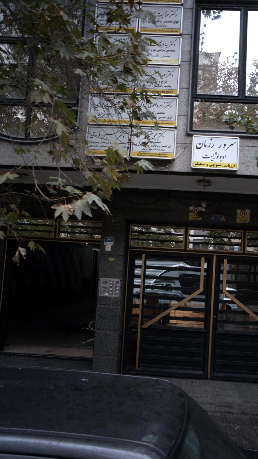 دکتر حسین فروتن