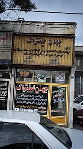 جهان لیفتراک