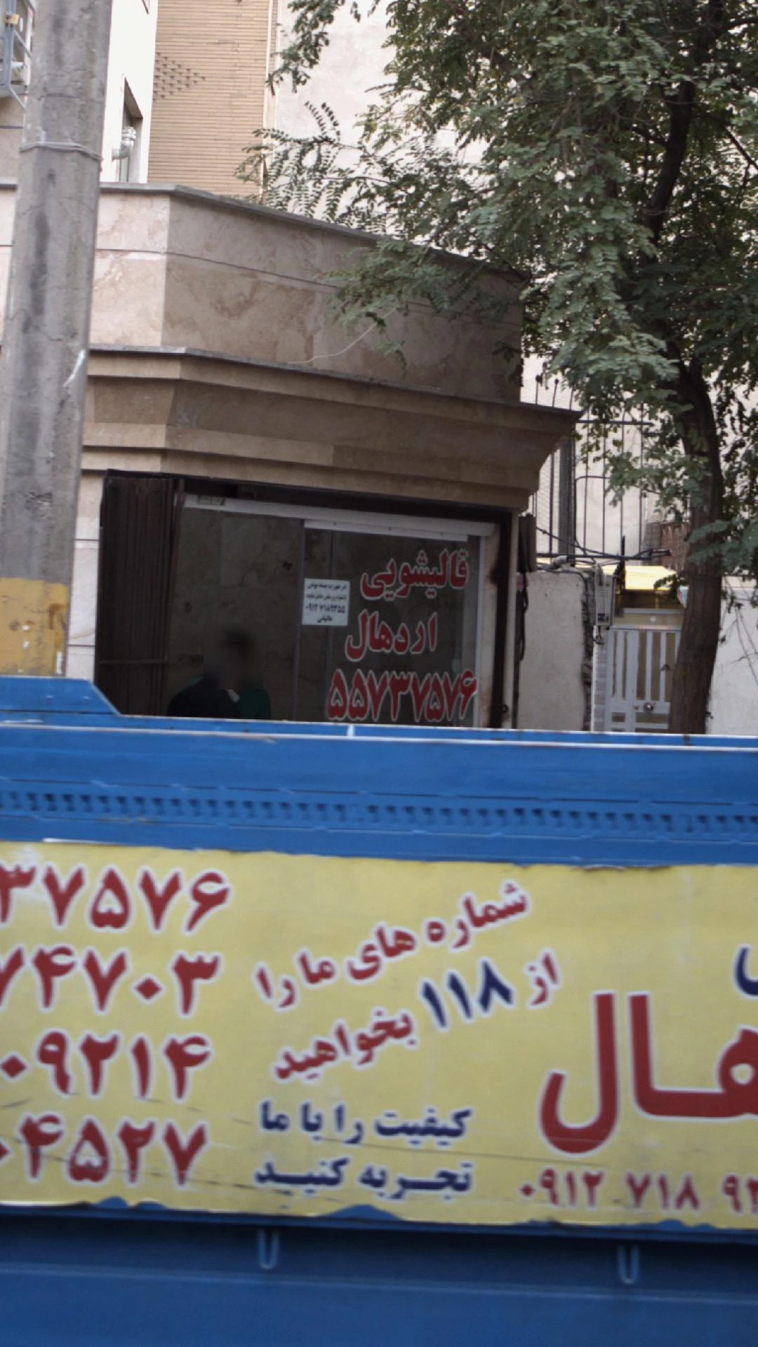 قالیشویی اردهال - قالیشویی در تهران - تصویر 2