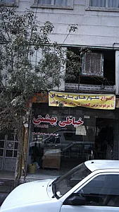 خیاطی بهشتی