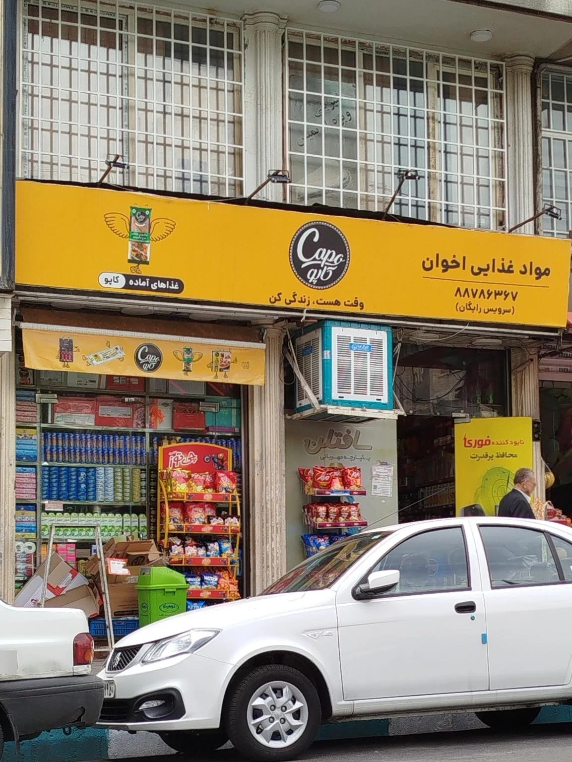 سوپر مارکت میهن - سوپرمارکت در تهران