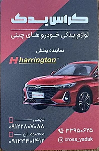 کراس یدک