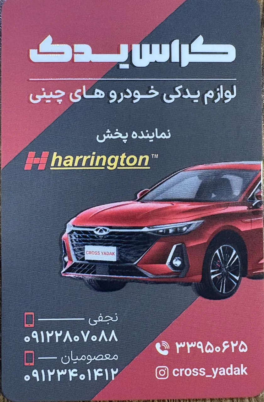 کراس یدک