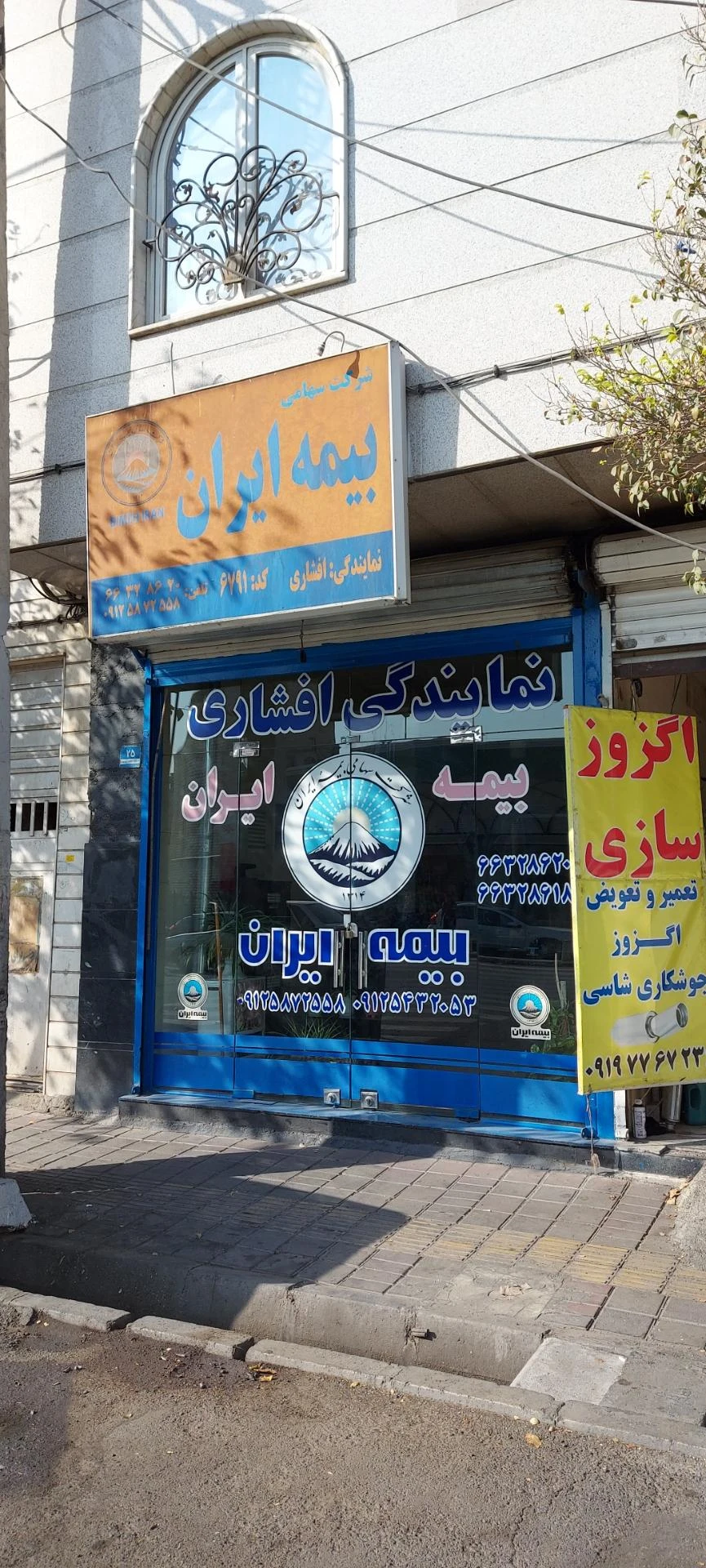 بیمه ایران - بیمه در تهران - تصویر 4