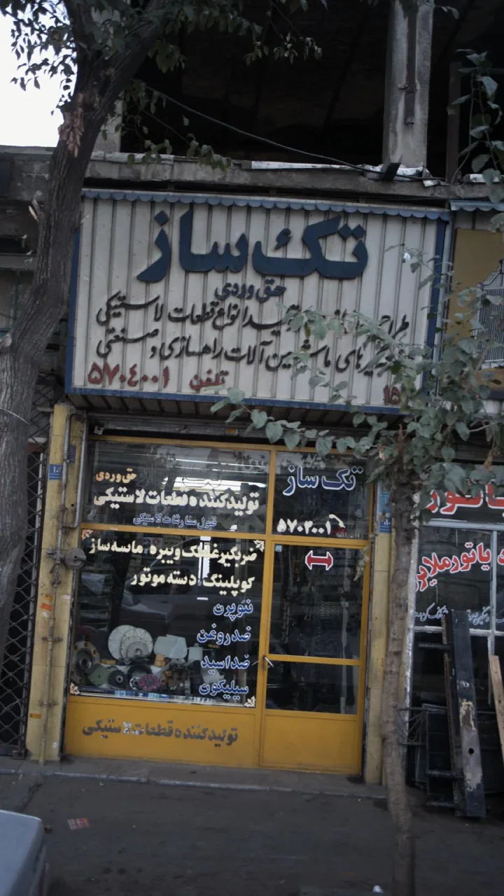 تک ساز