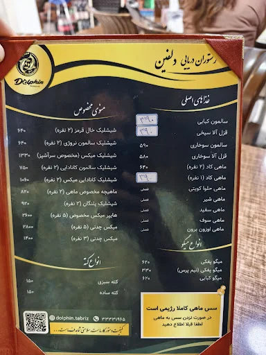 رستوران دریایی دلفین