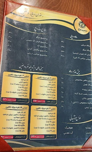 رستوران دریایی دلفین